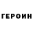ГЕРОИН Афган Rukin PPL