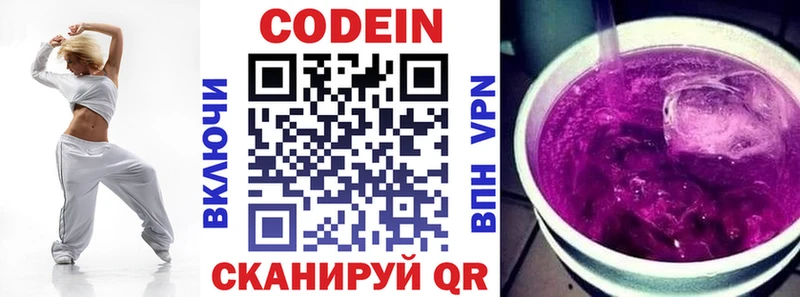 Codein Purple Drank  Тогучин 